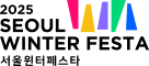 서울윈터페스타 로고