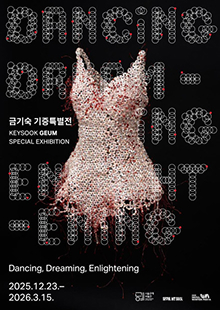 금기숙 기증특별전 <Dancing, Dreaming, Enlightening>