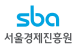서울경제진흥원