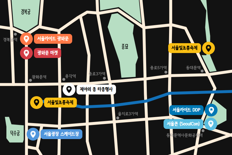 서울윈터페스타 장소