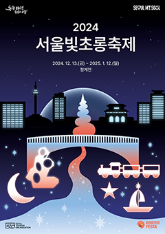 서울빛초롱축제