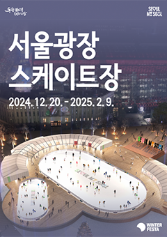 서울과장스케이트장