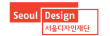 서울디자인재단